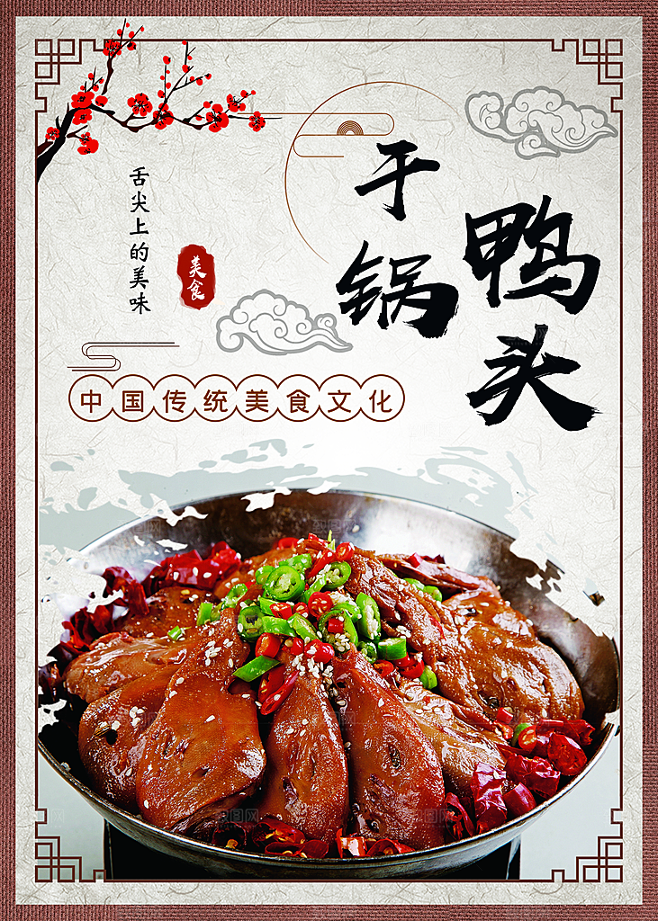 鸭头宣传海报展板设计素材