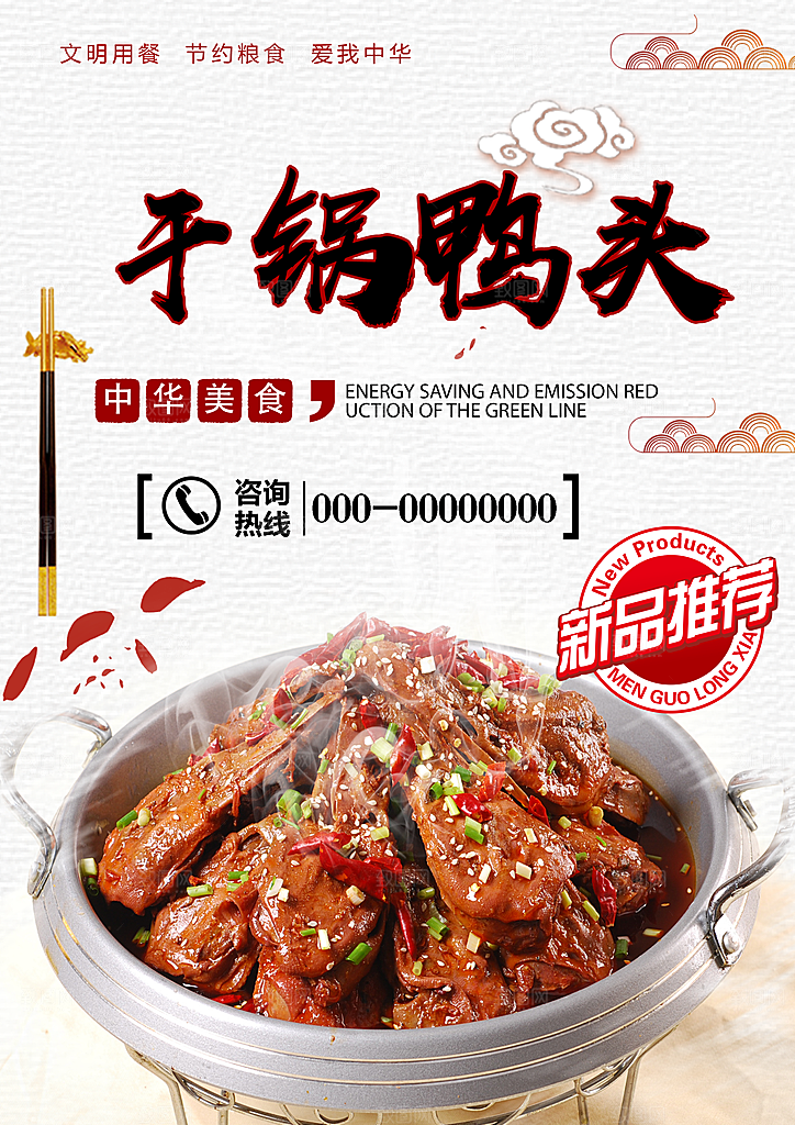 鸭头宣传海报展板设计素材