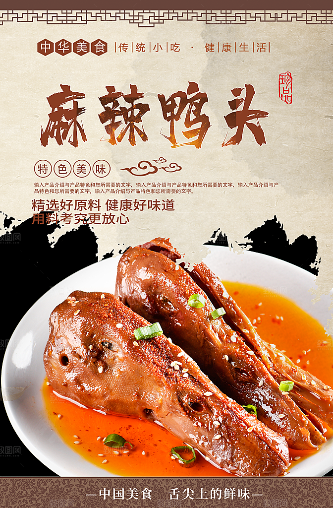鸭头宣传海报展板设计素材