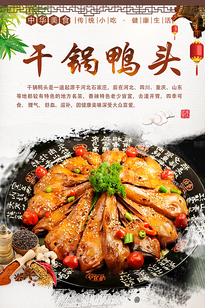 鸭头宣传海报展板设计