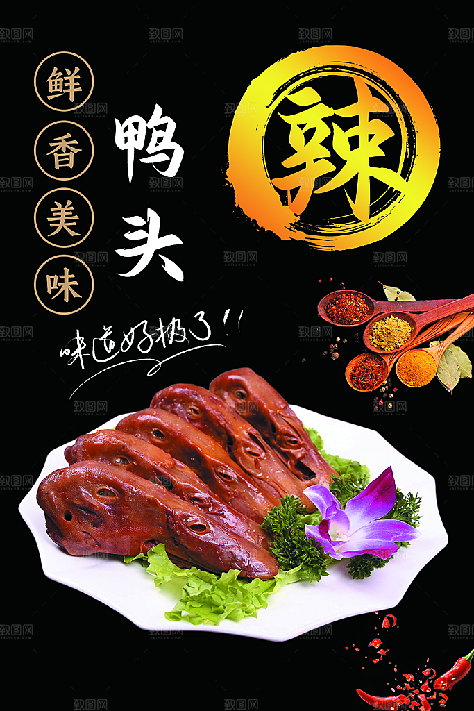 鸭头宣传海报展板设计
