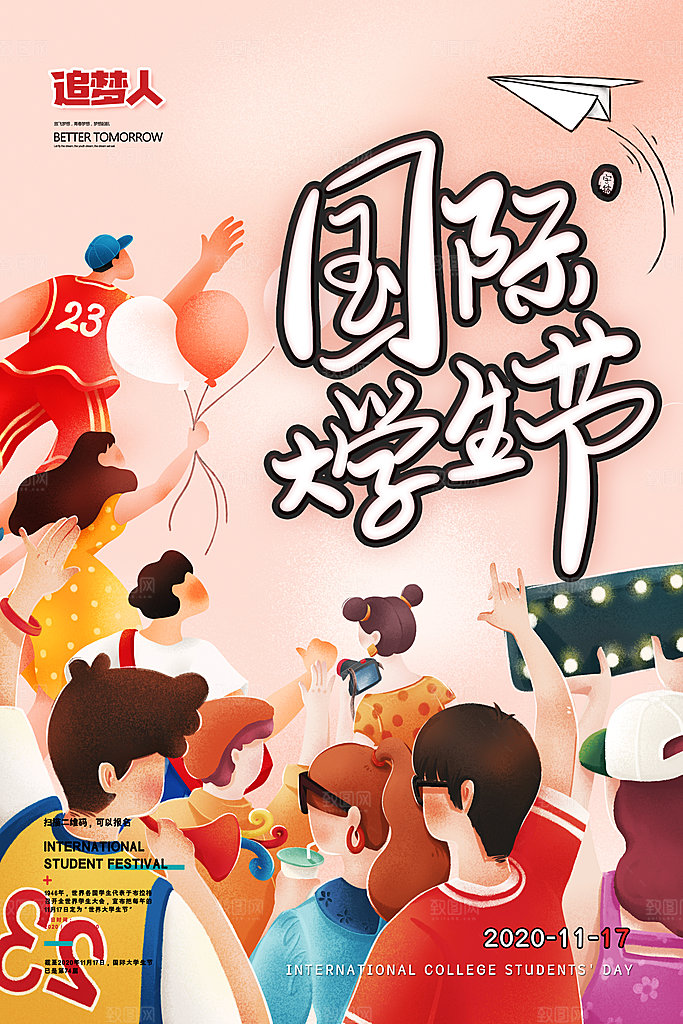 国际大学生节大学生日青年校园青春插画海报
