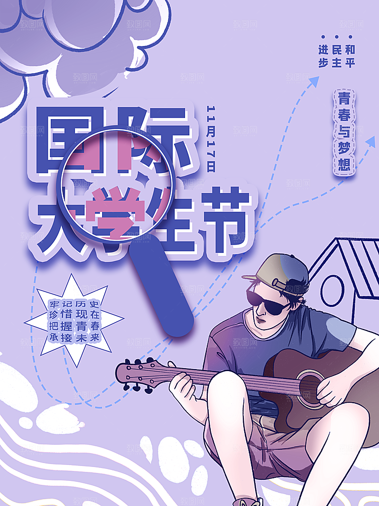 国际大学生节大学生日青年校园青春插画海报