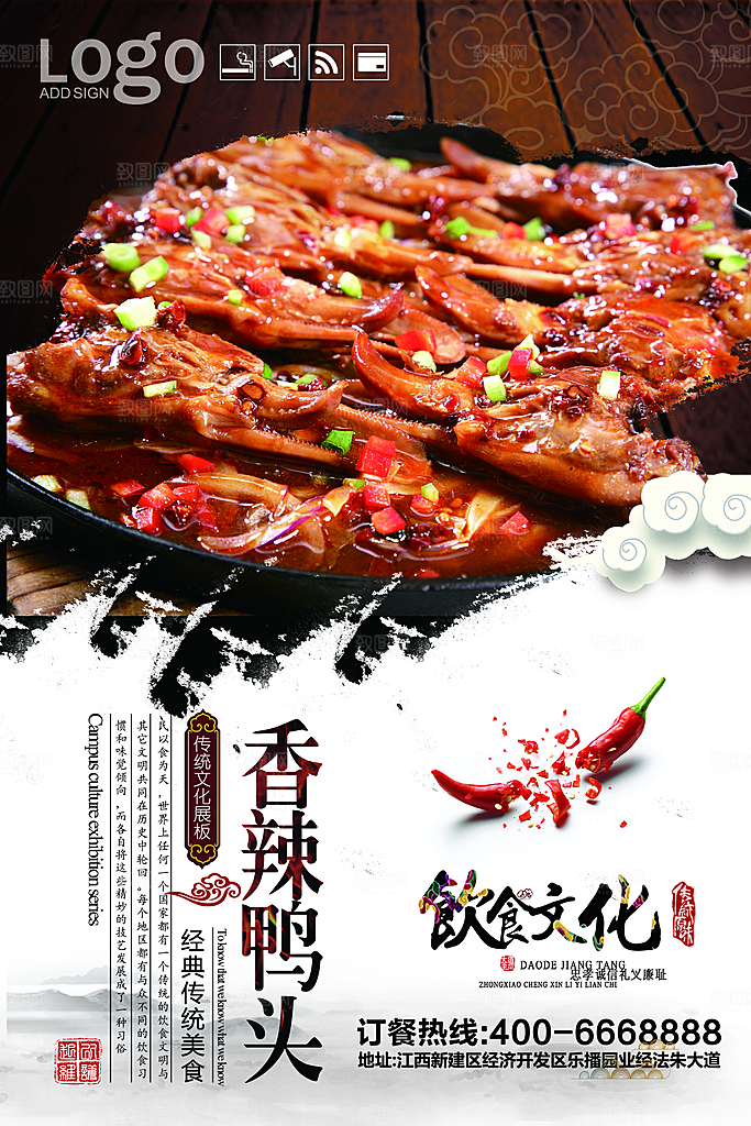 鸭头宣传海报展板设计