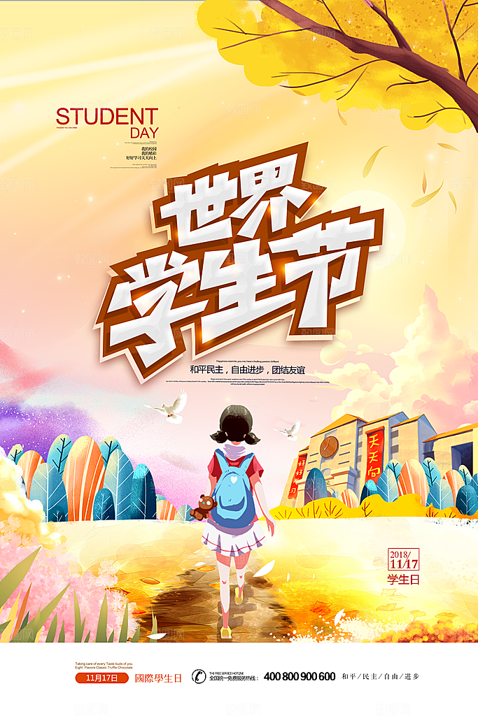国际大学生节大学生日青年校园青春插画海报