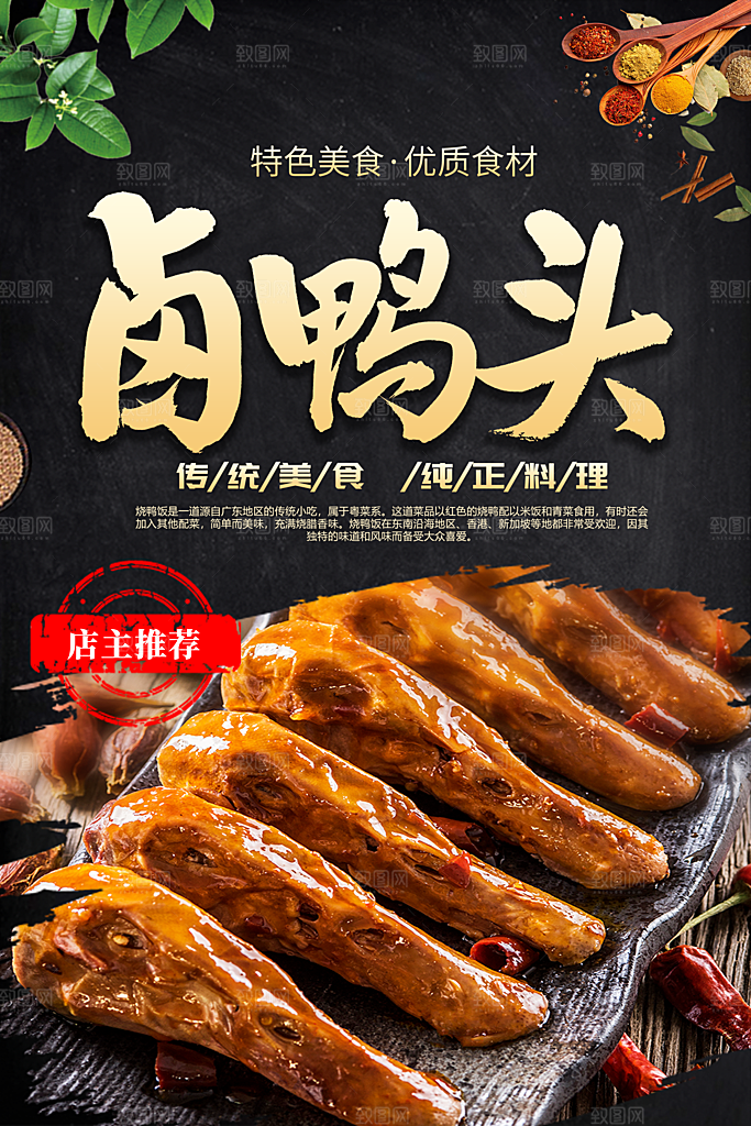 鸭头宣传海报展板设计素材