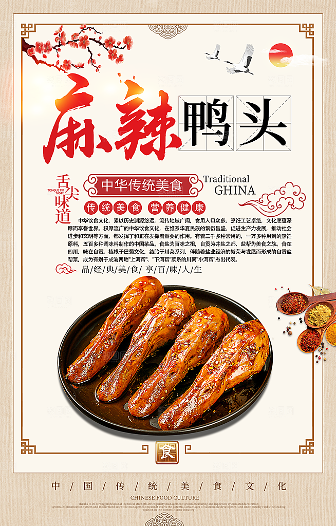 鸭头宣传海报展板设计素材