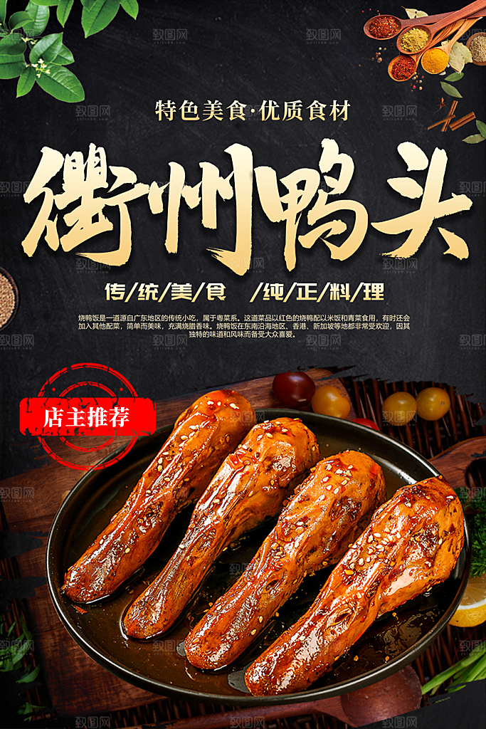 鸭头宣传海报展板设计素材