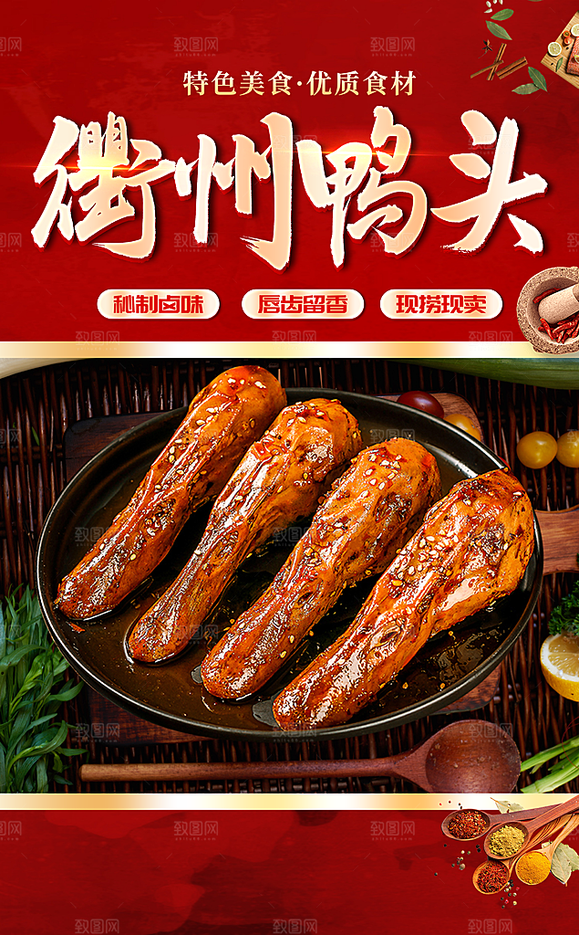 鸭头宣传海报展板设计素材