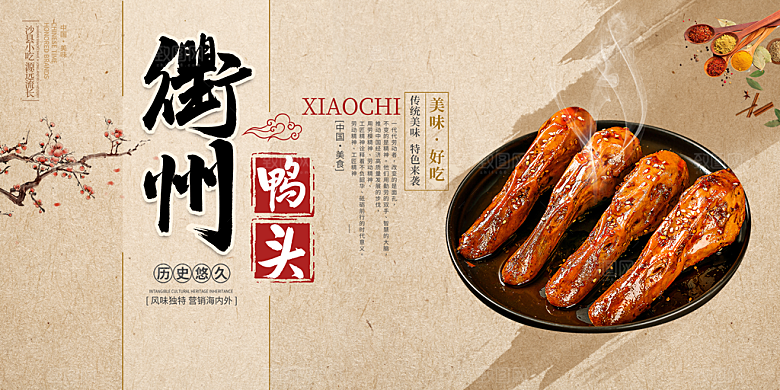 鸭头宣传海报展板设计素材