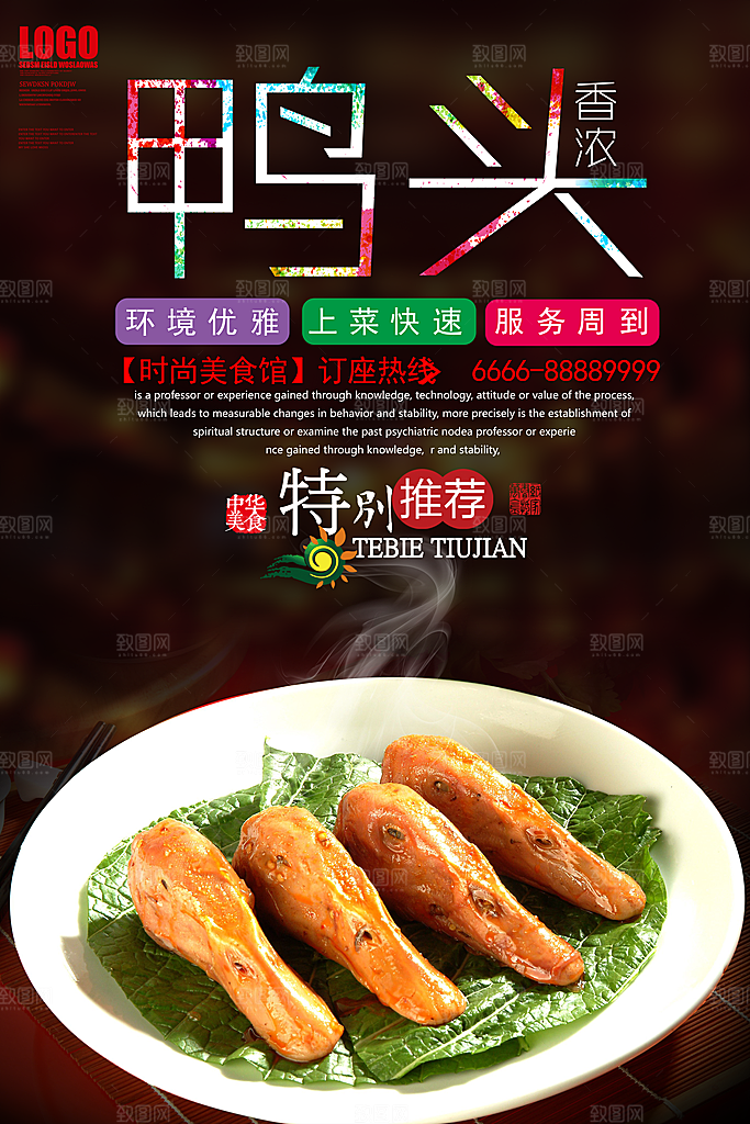 鸭头宣传海报展板设计素材