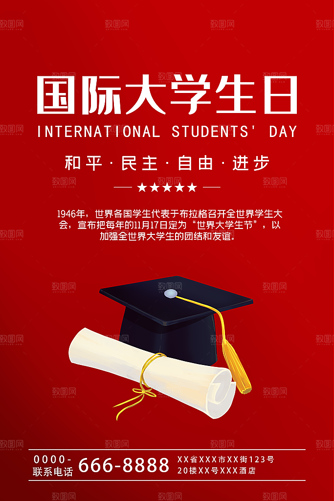 国际大学生节大学生日青年校园青春插画海报