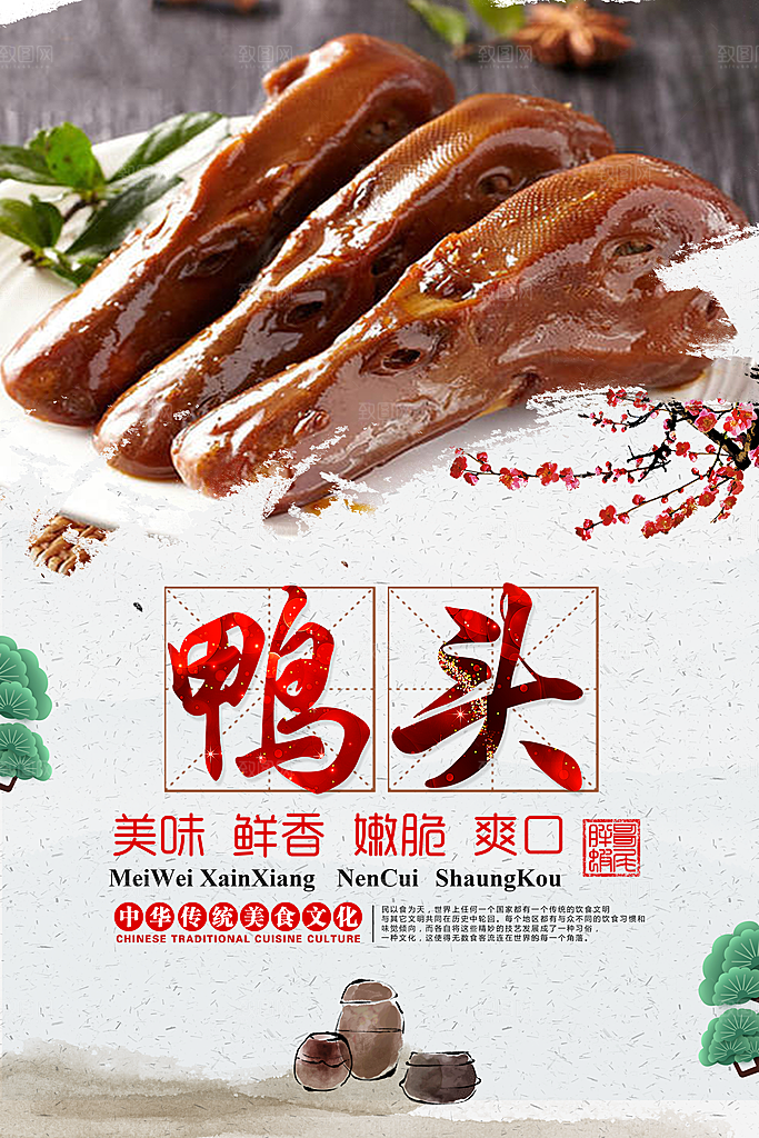 鸭头宣传海报展板设计素材