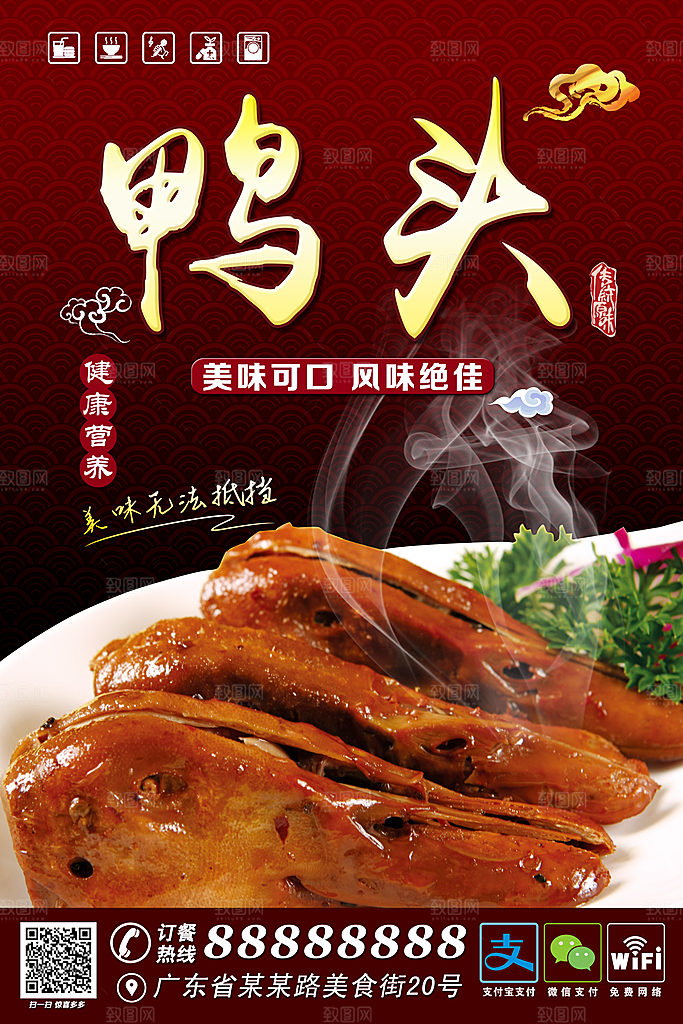 鸭头宣传海报展板设计素材
