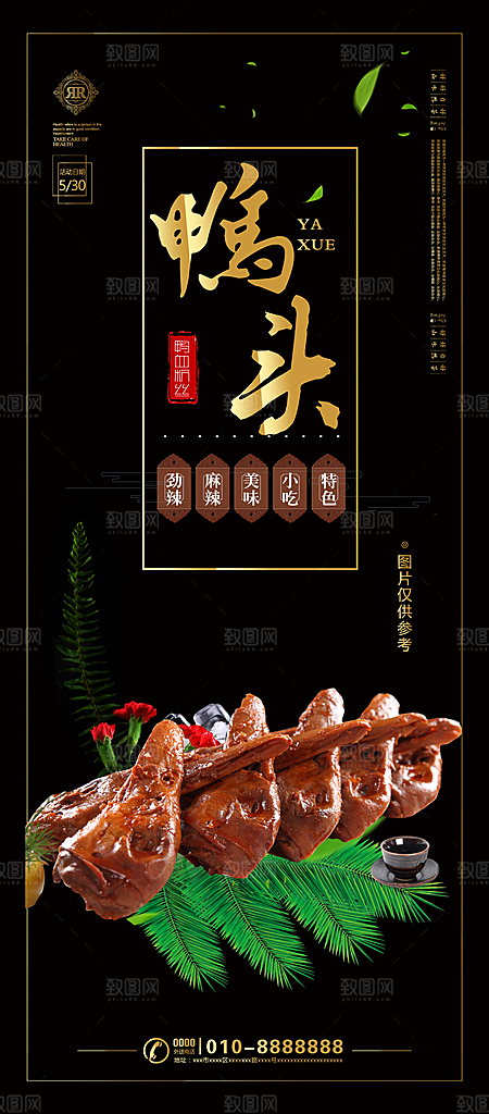 鸭头宣传海报展板设计