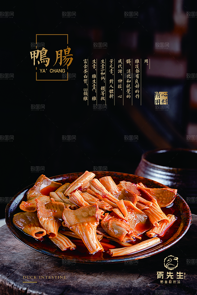 鸭肠宣传海报设计素材