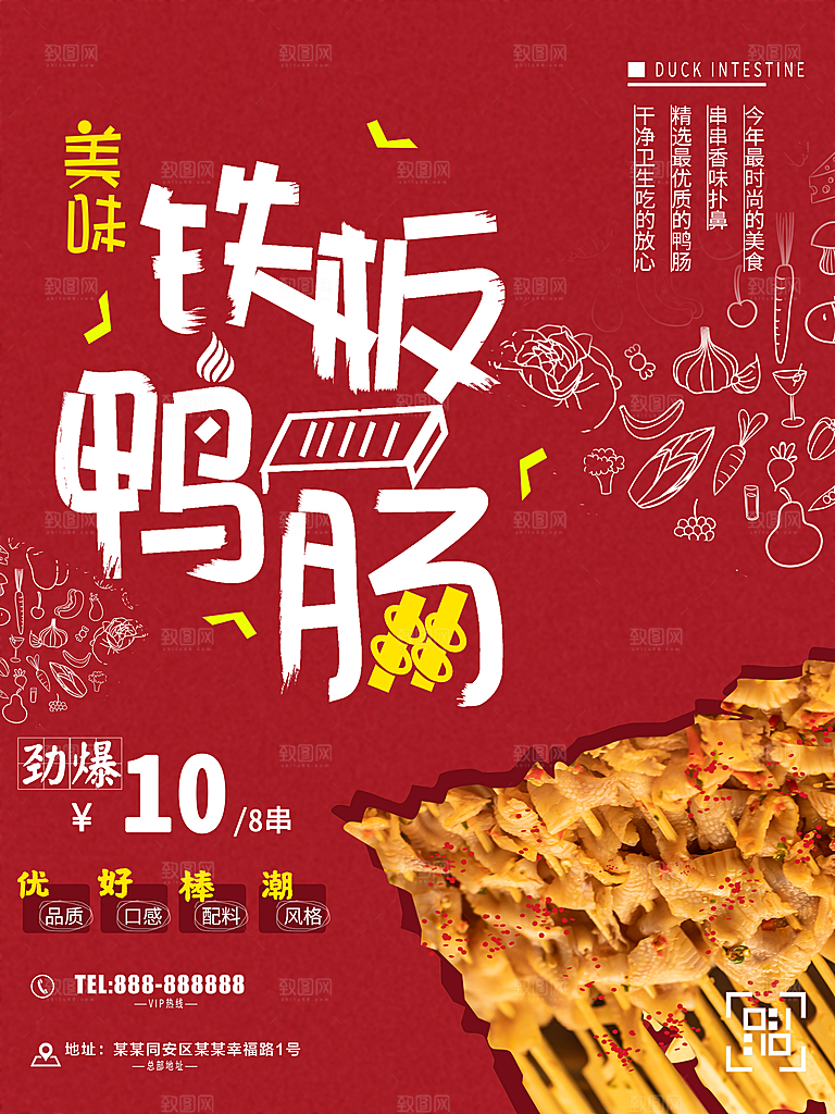 鸭肠宣传海报设计素材