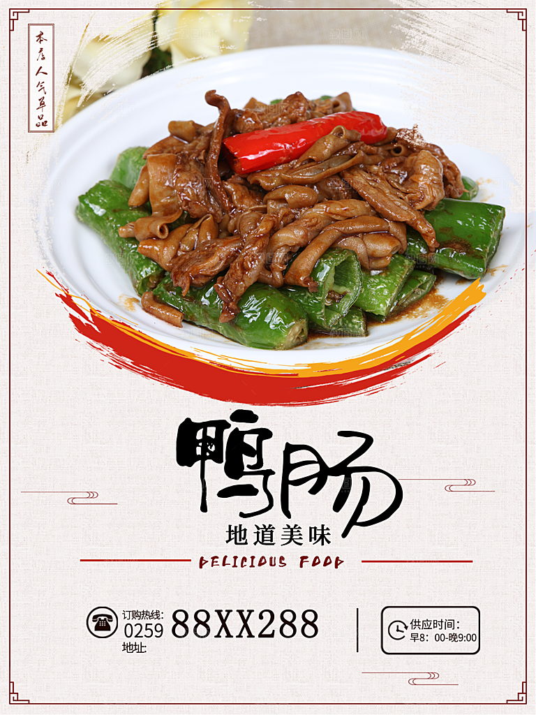 鸭肠宣传海报设计素材
