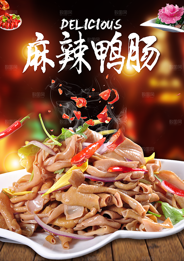 鸭肠宣传海报设计