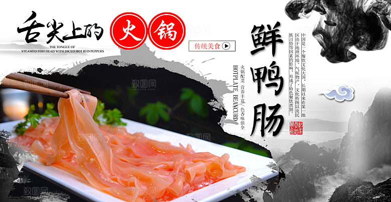 鸭肠宣传海报设计