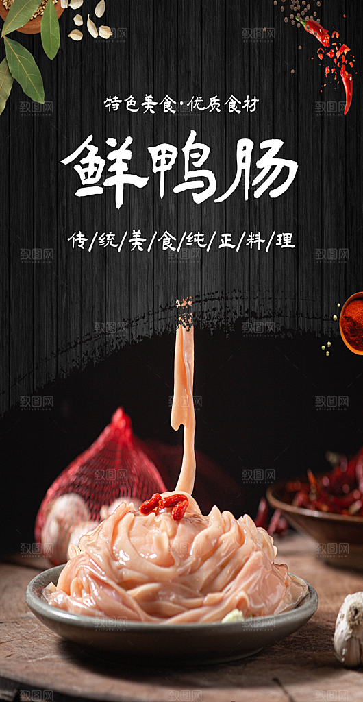 鸭肠宣传海报设计