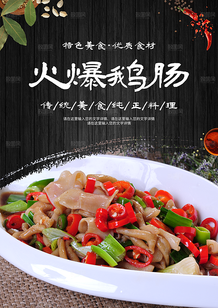 鸭肠宣传海报设计