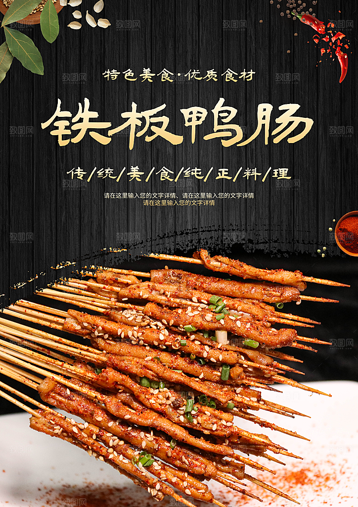 鸭肠宣传海报设计