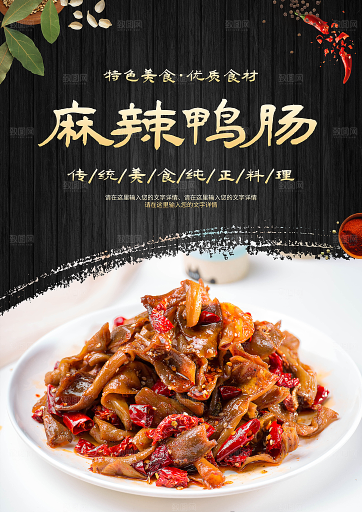 鸭肠宣传海报设计