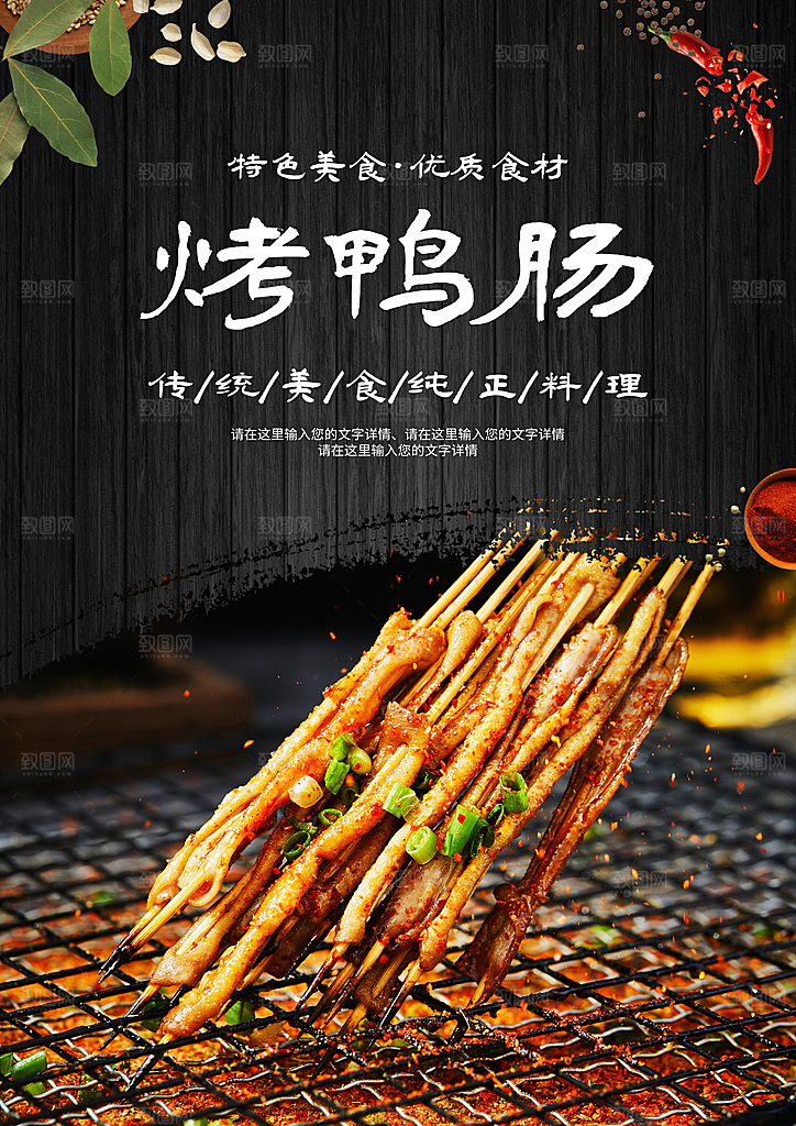 鸭肠宣传海报设计