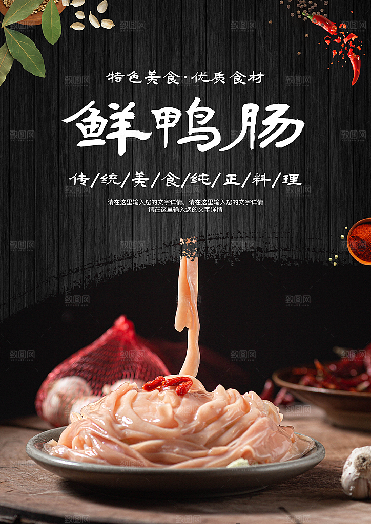 鸭肠宣传海报设计