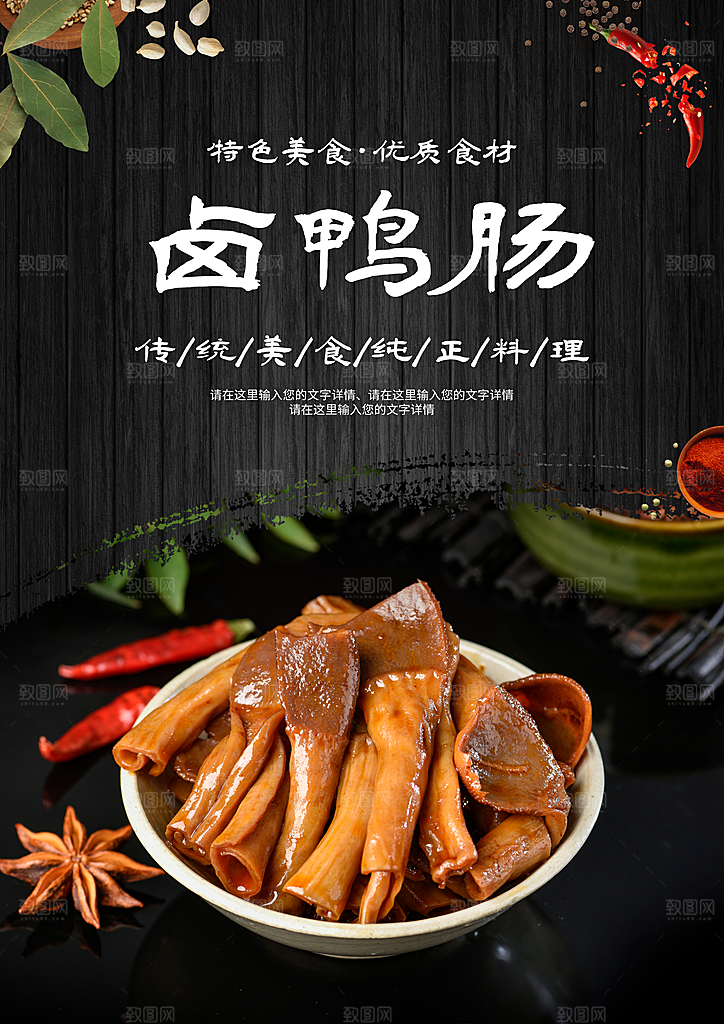 鸭肠宣传海报设计