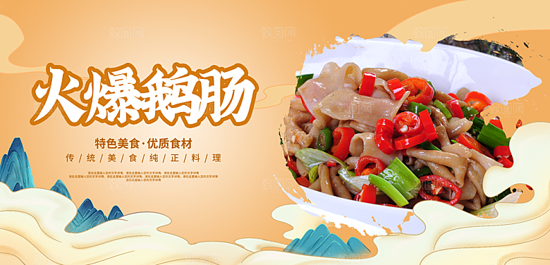鸭肠宣传海报设计