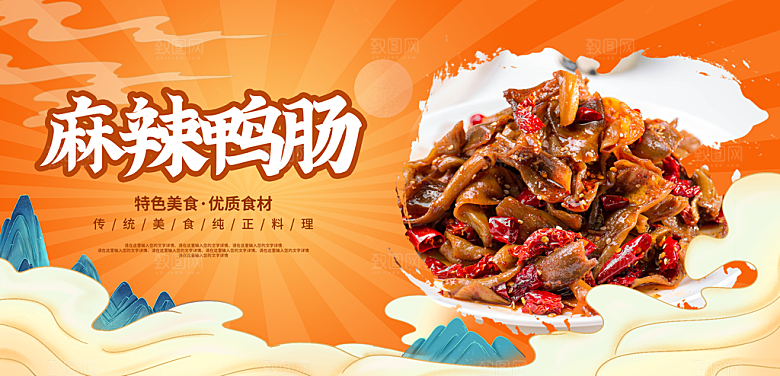 鸭肠宣传海报设计