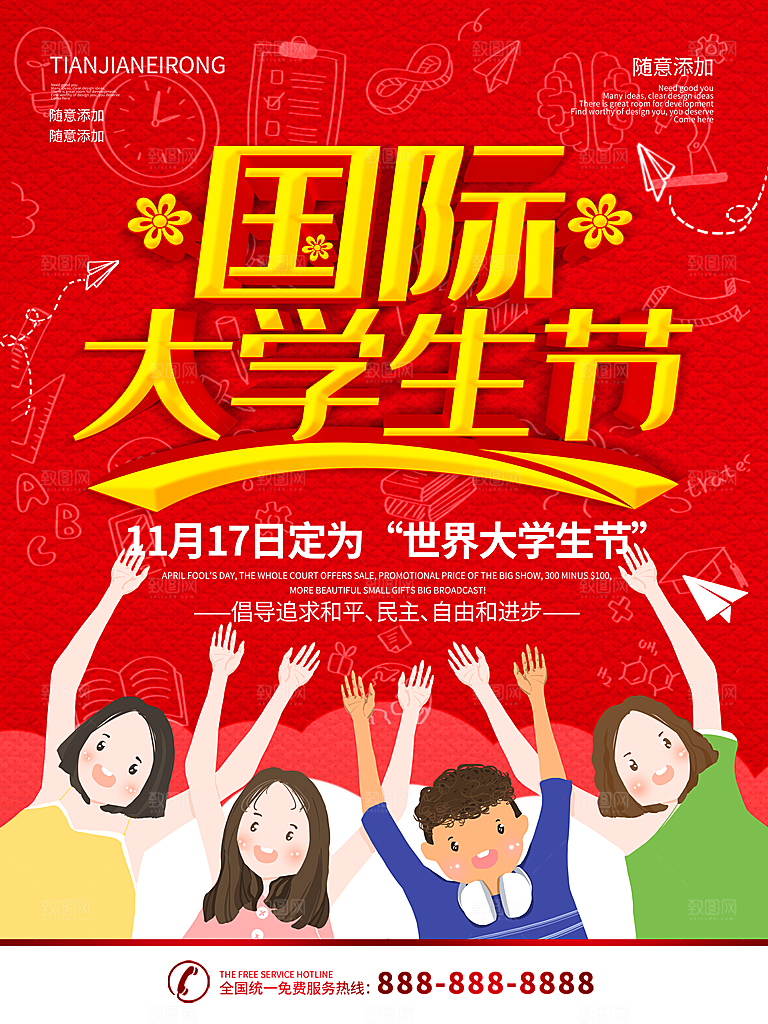 国际大学生节大学生日青年校园青春插画海报