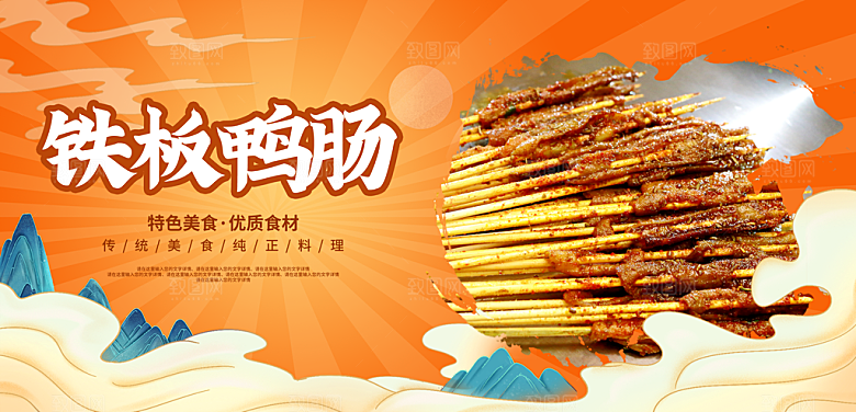 鸭肠宣传海报设计素材