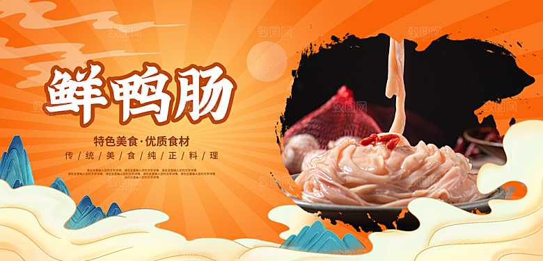 鸭肠宣传海报设计素材