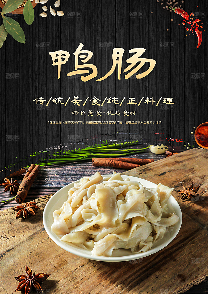 鸭肠宣传海报设计素材