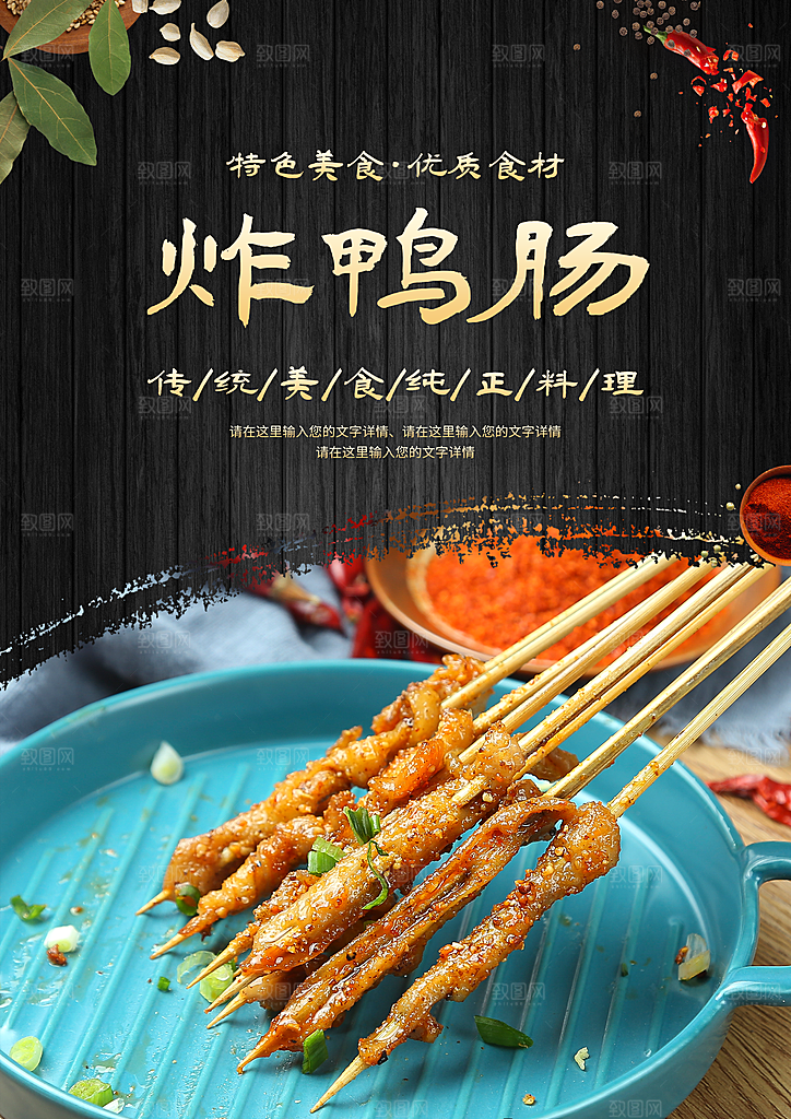 鸭肠宣传海报设计素材