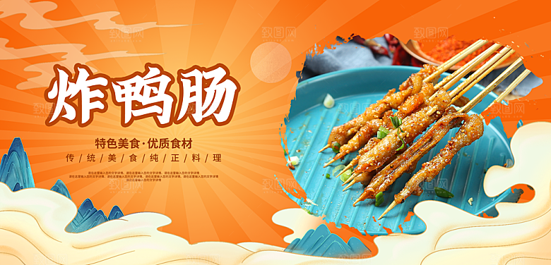 鸭肠宣传海报设计素材