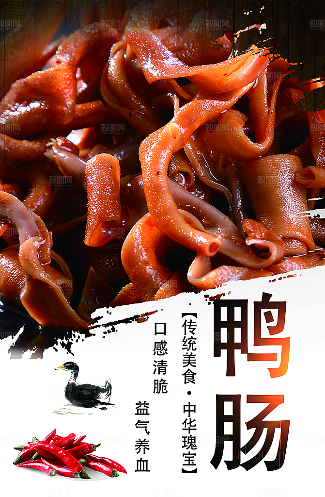 鸭肠宣传海报设计素材