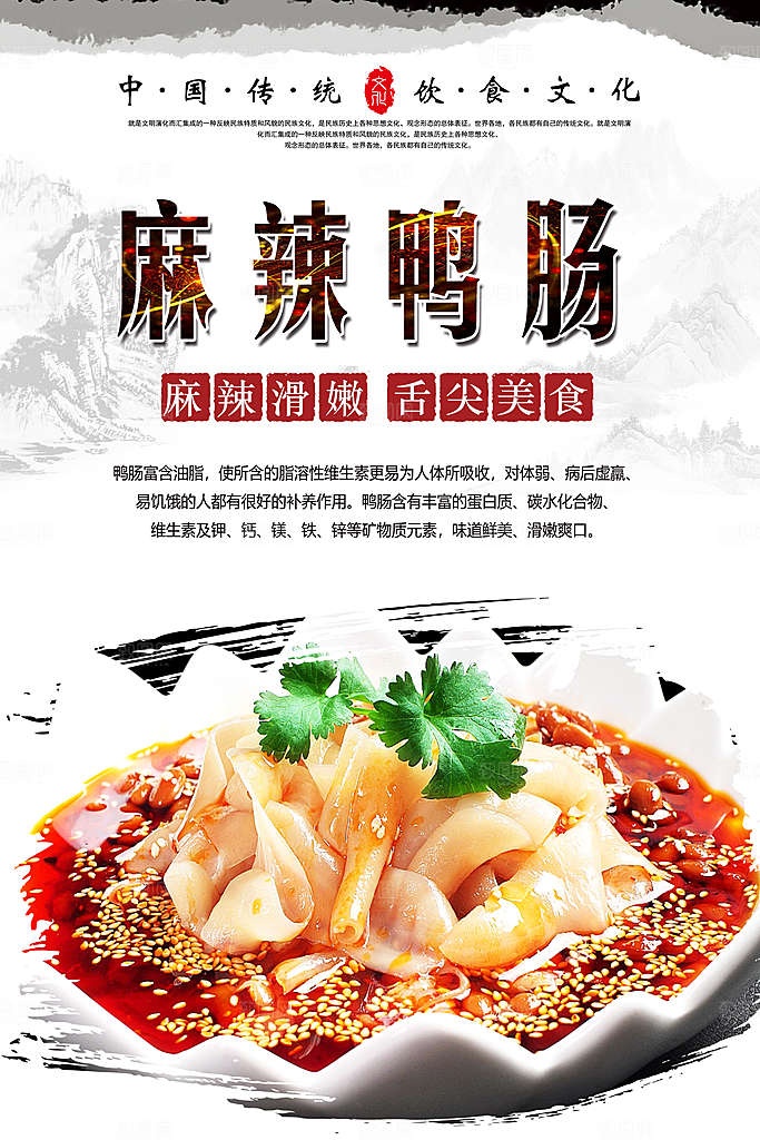 鸭肠宣传海报设计素材