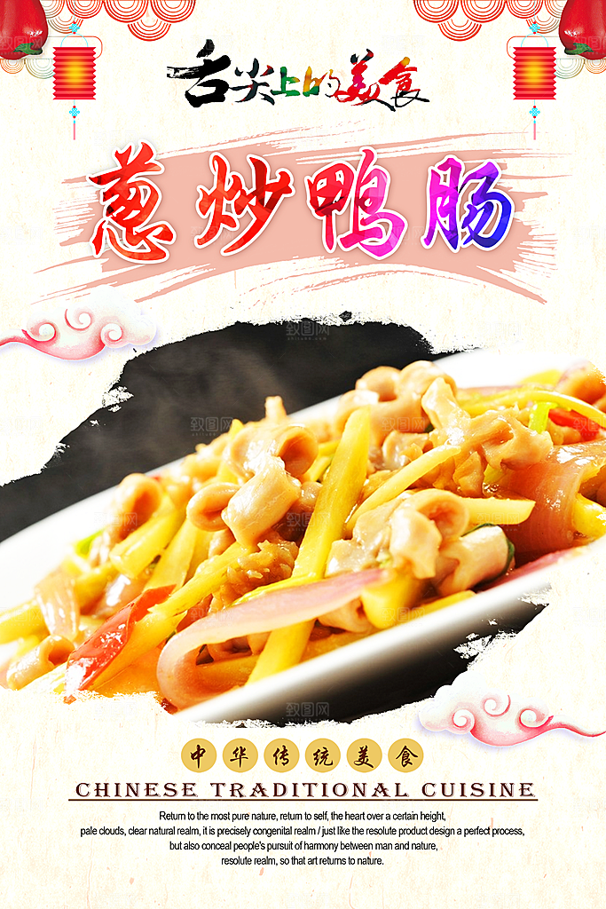 鸭肠宣传海报设计