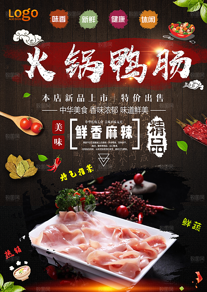 鸭肠宣传海报设计