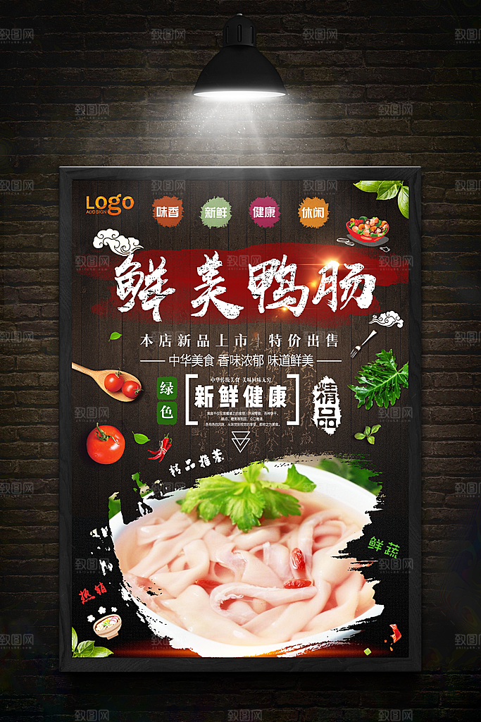 鸭肠宣传海报设计