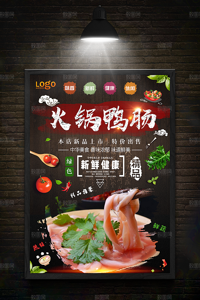 鸭肠宣传海报设计
