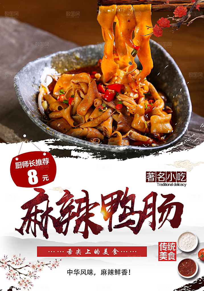 鸭肠宣传海报设计素材