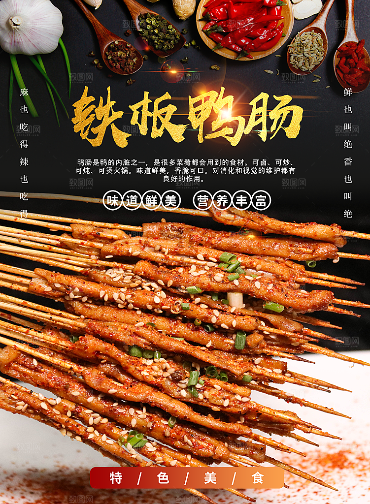 鸭肠宣传海报设计素材