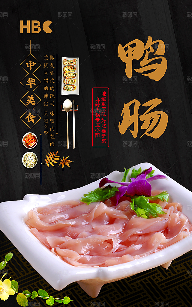 鸭肠宣传海报设计素材