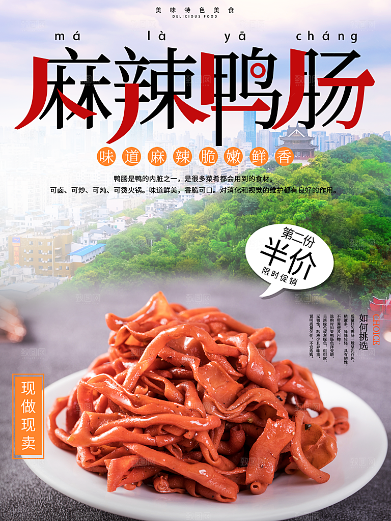 鸭肠宣传海报设计素材