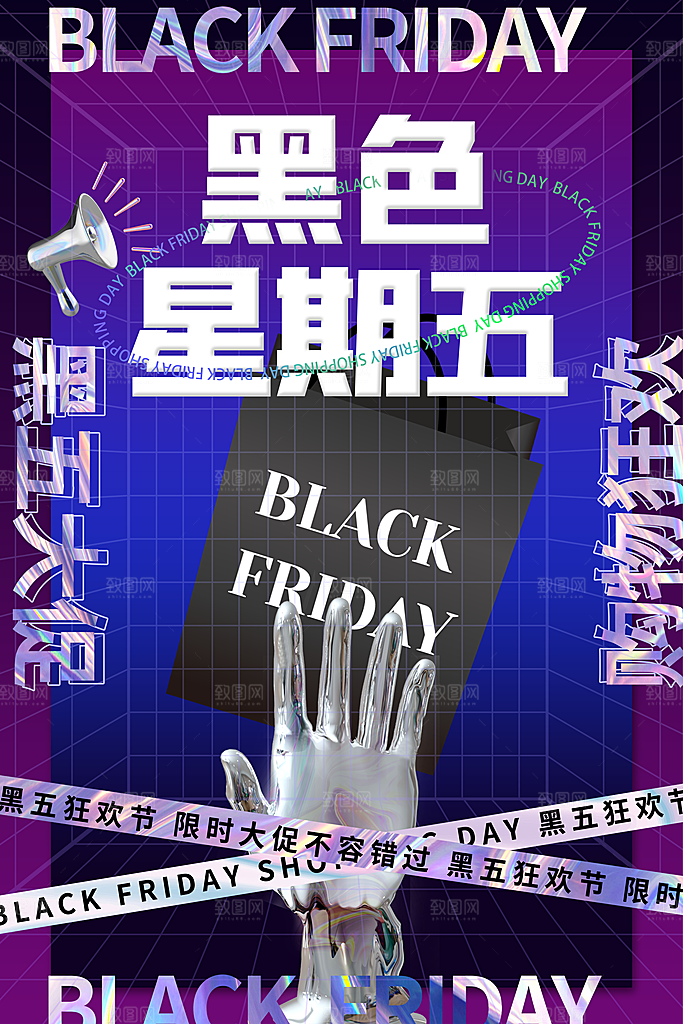 黑色星期五电商购物节日活动促销海报